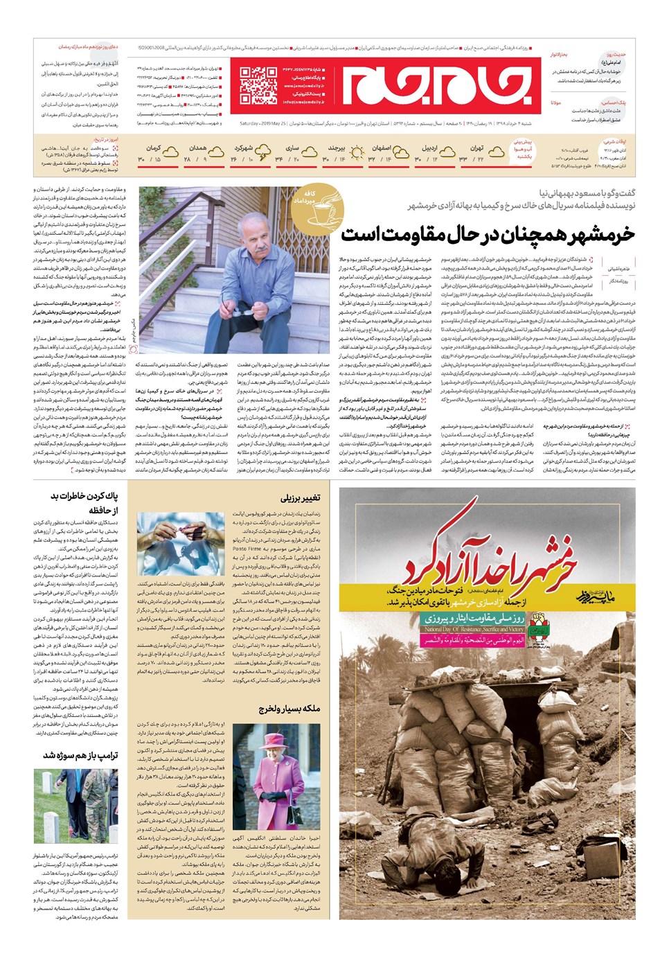 روزنامه تاریخ ۴ خرداد ۱۳۹۸