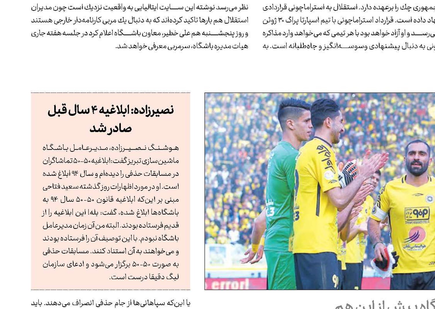 سپاهانــی‌ها شلوغ‌كاری می‌كنند؟