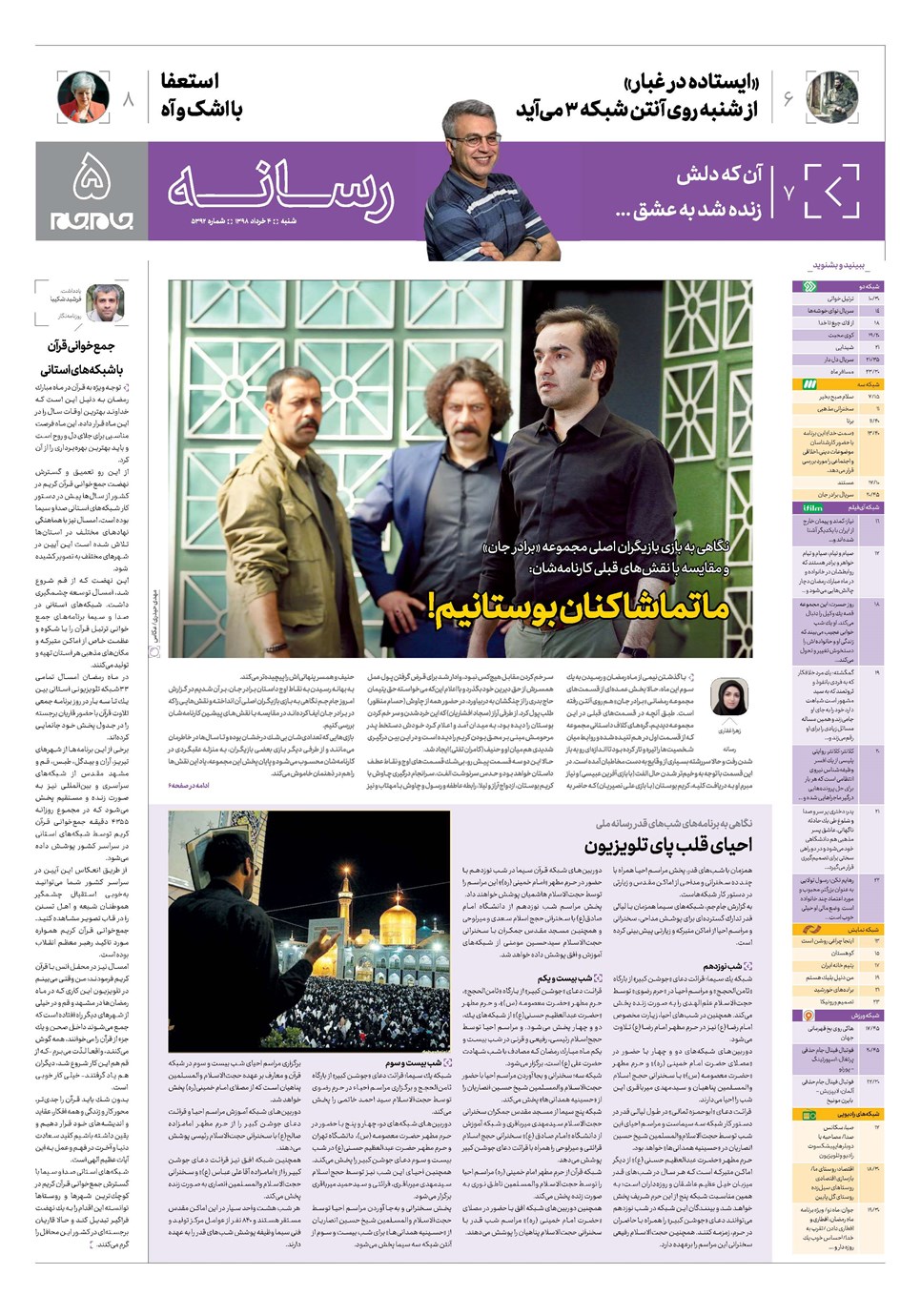 روزنامه تاریخ ۴ خرداد ۱۳۹۸