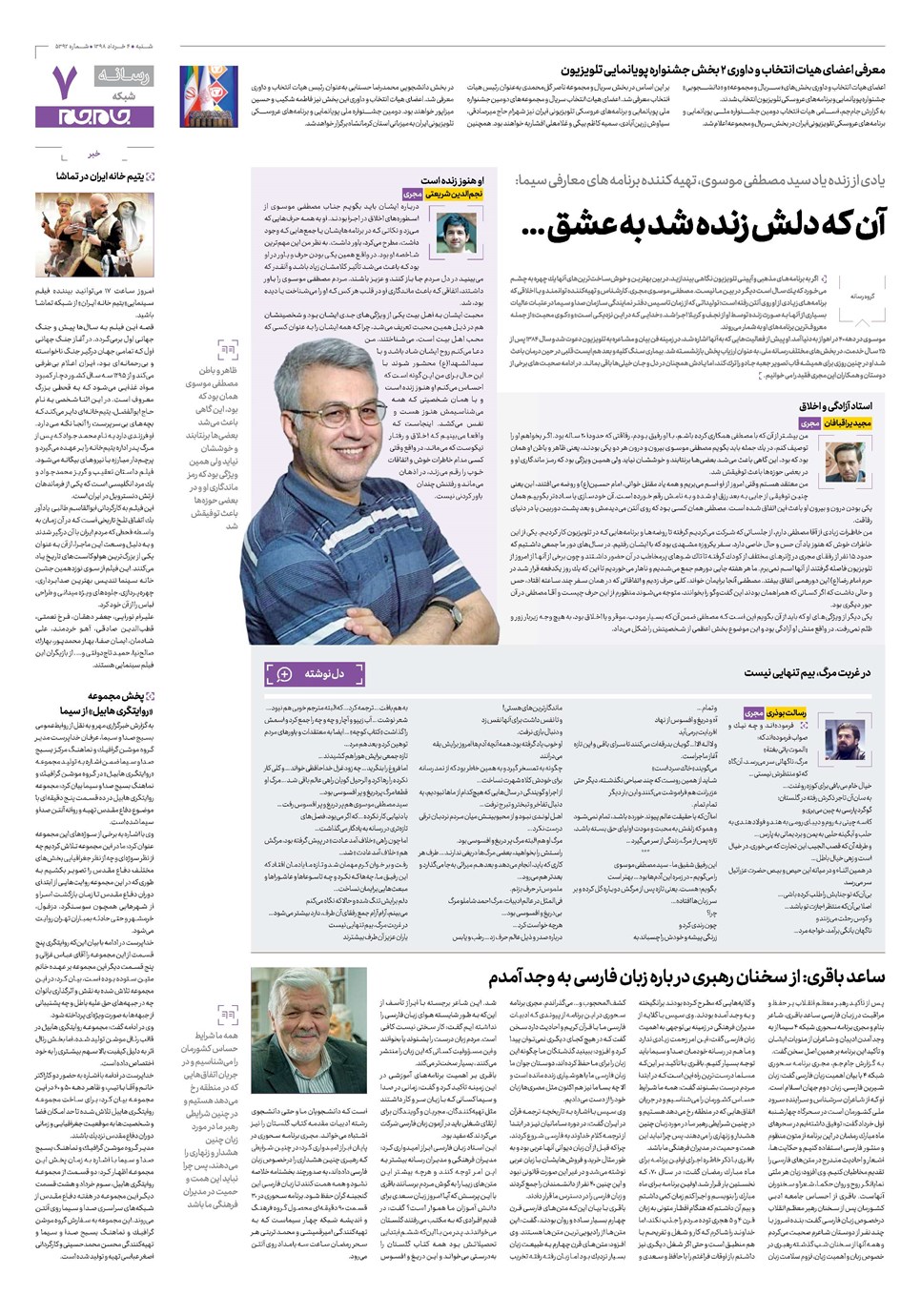 روزنامه تاریخ ۴ خرداد ۱۳۹۸