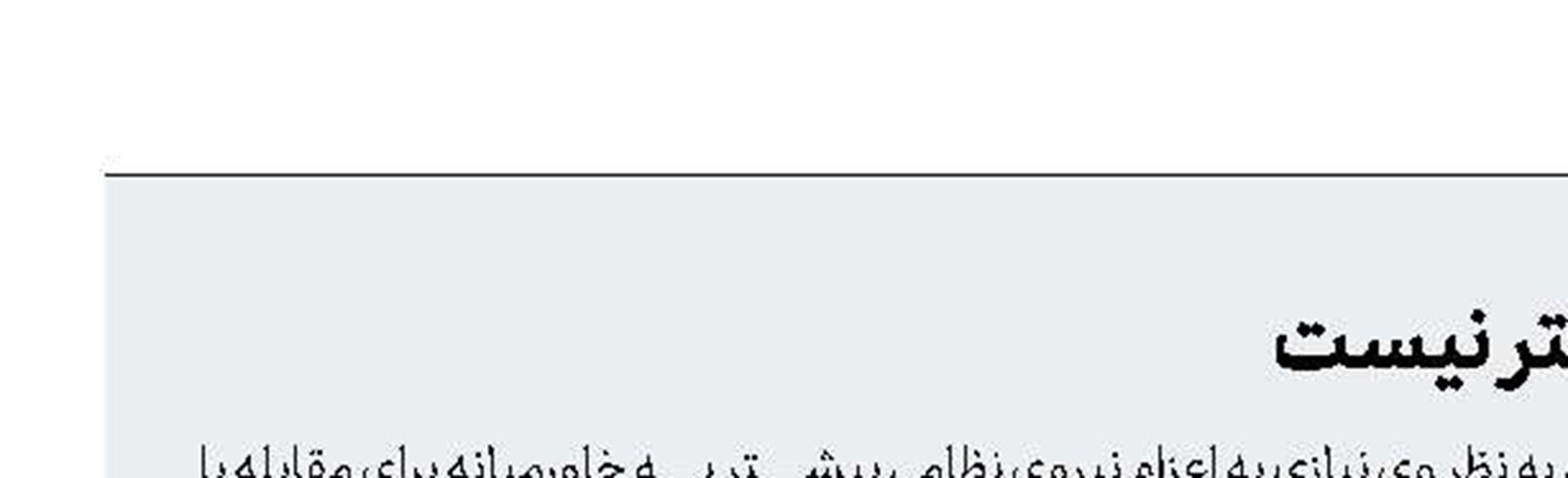 نیازی به اعزام نیروی بیشتر نیست 