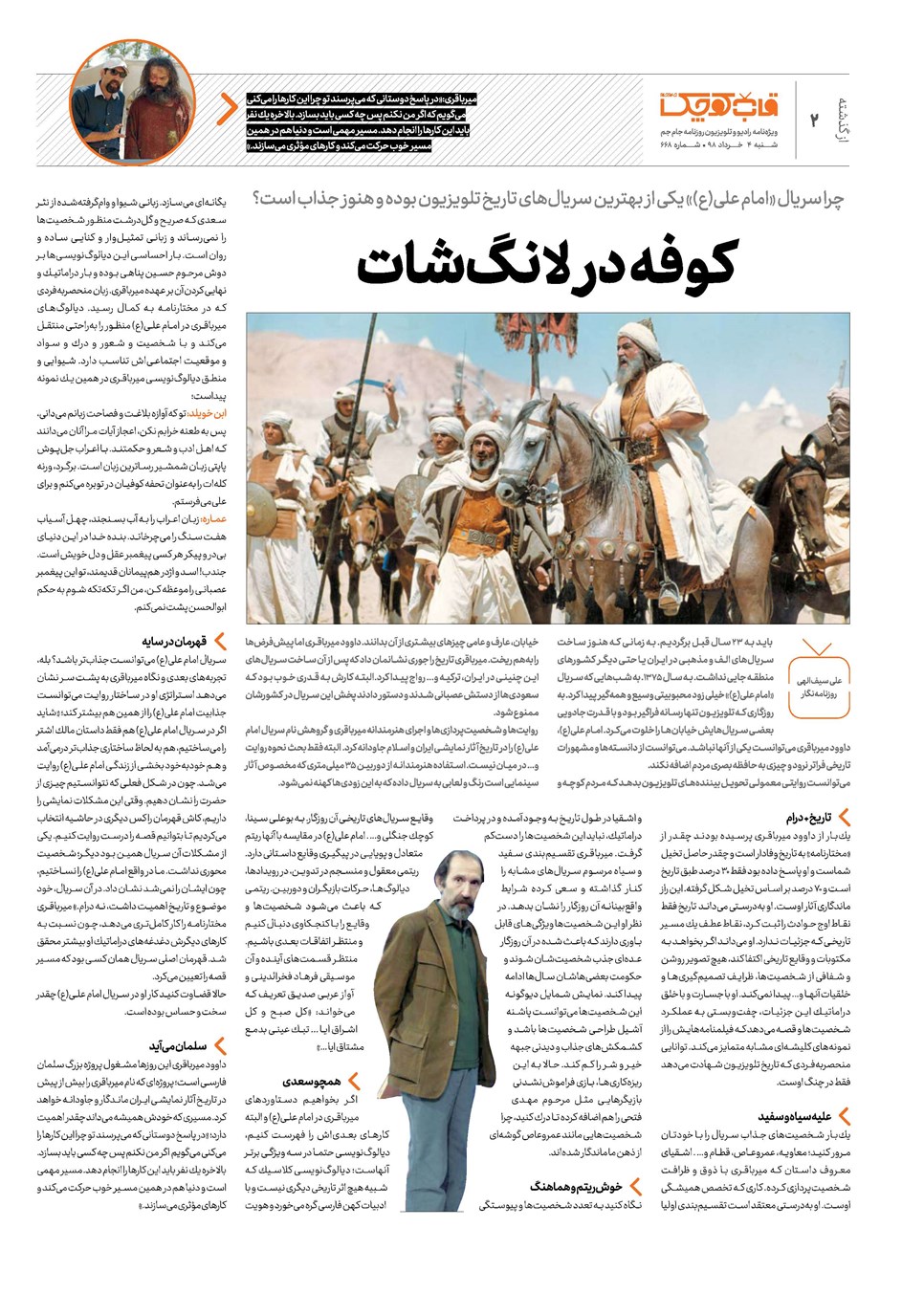 روزنامه تاریخ ۴ خرداد ۱۳۹۸