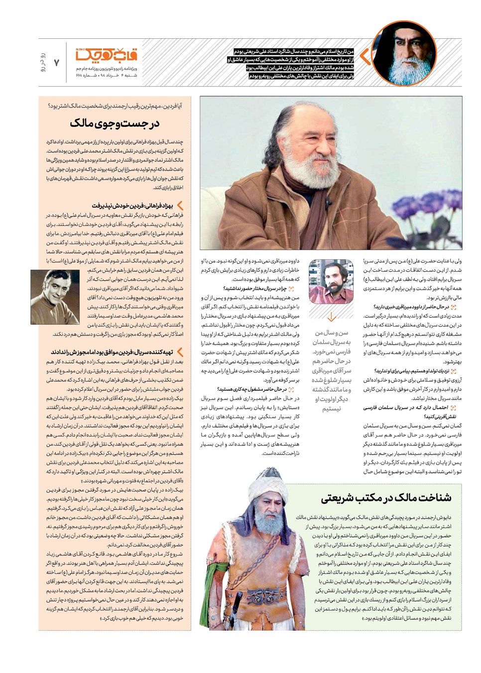 روزنامه تاریخ ۴ خرداد ۱۳۹۸