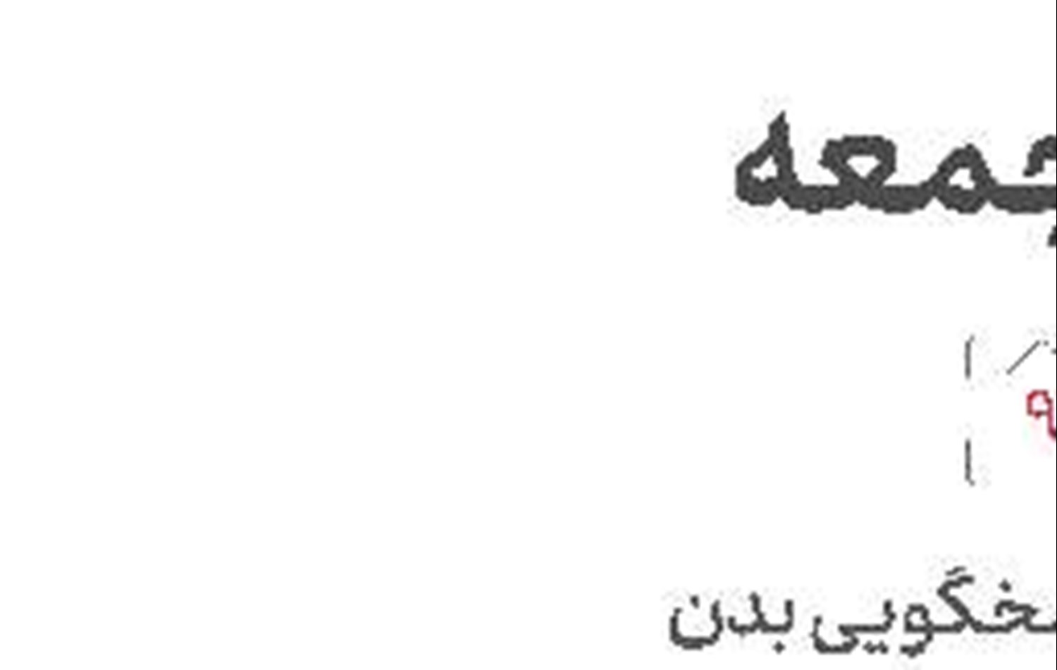 نتانیاهو به دنبال چسب دوقلو!