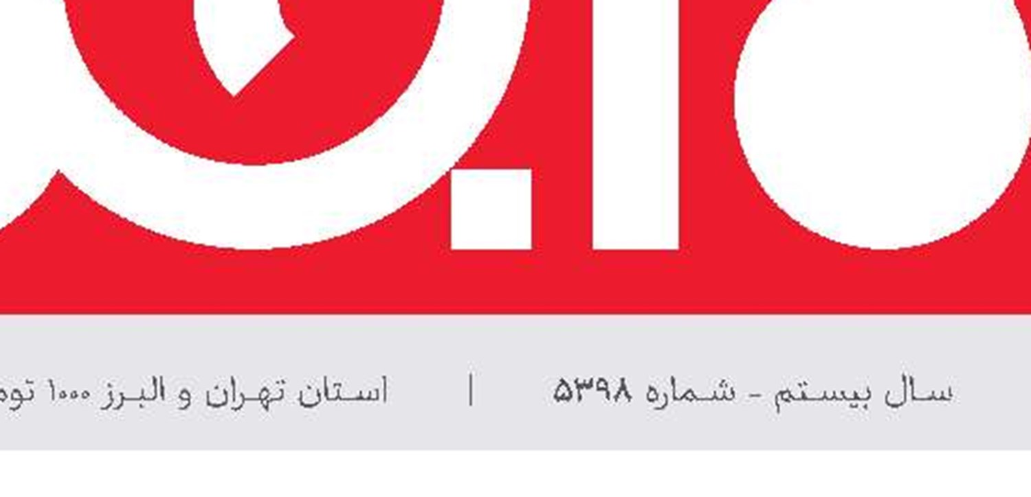 بلاتکلیفی 75 روزه یارانه کالاهای اساسی