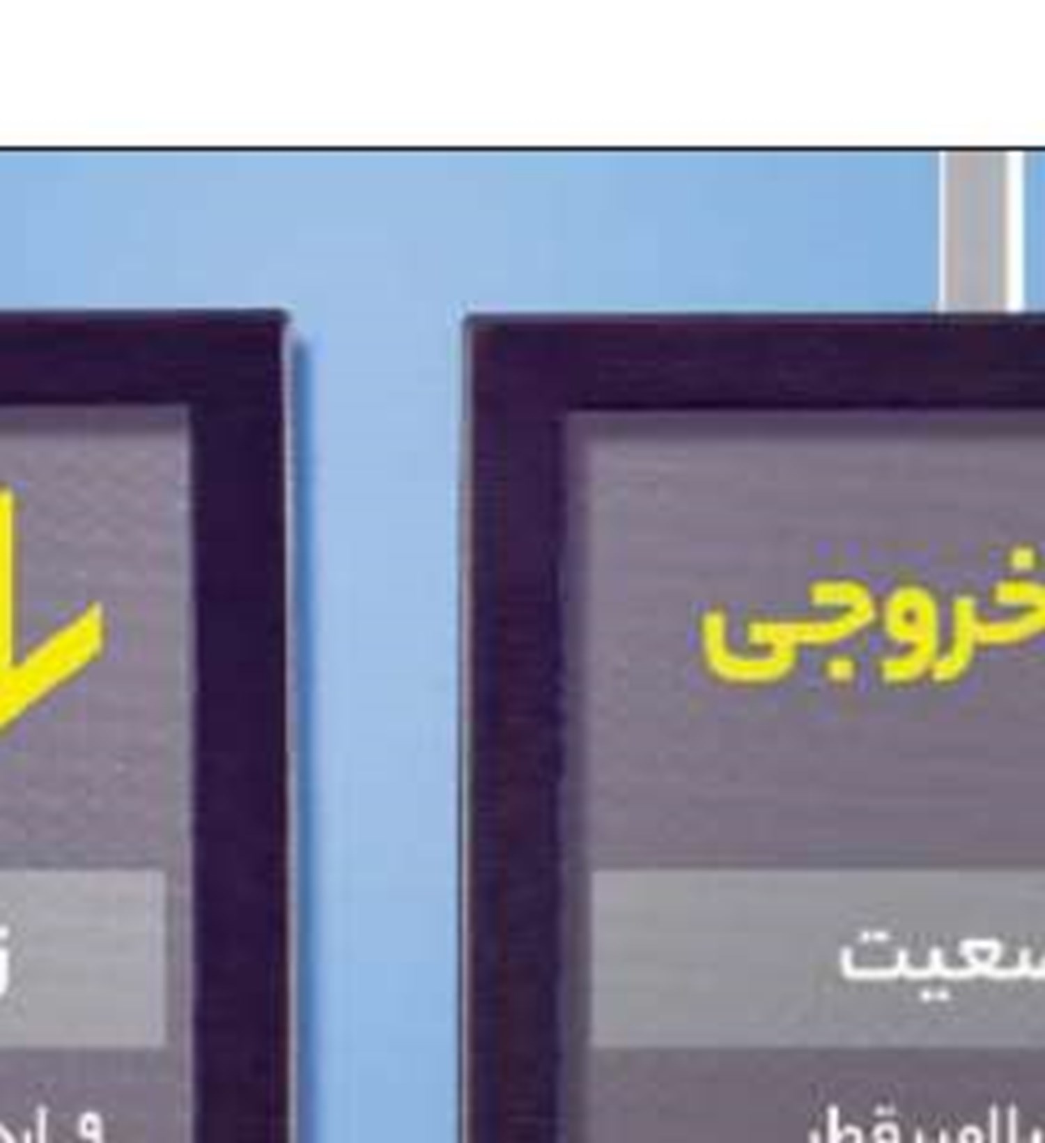یک کلانتری پرحاشیه!