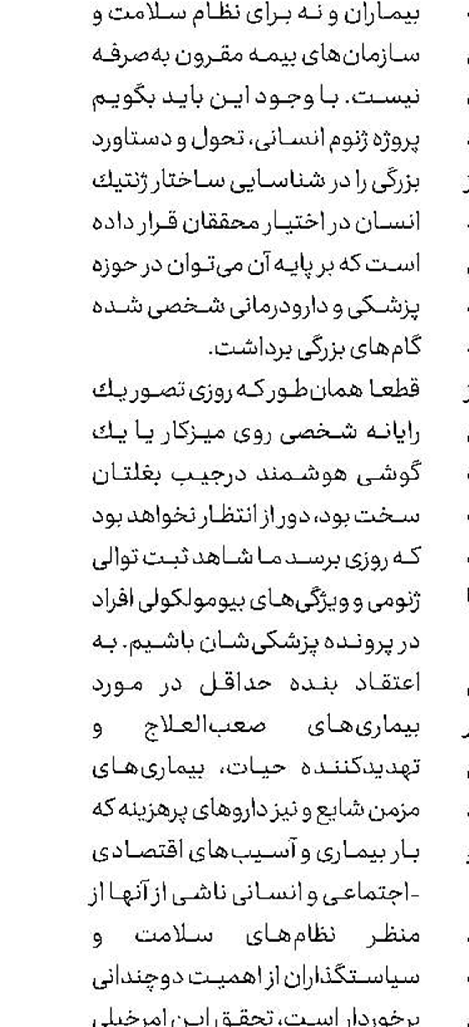 از لیزردرمانی  تا عمل دیسك با لیزر 