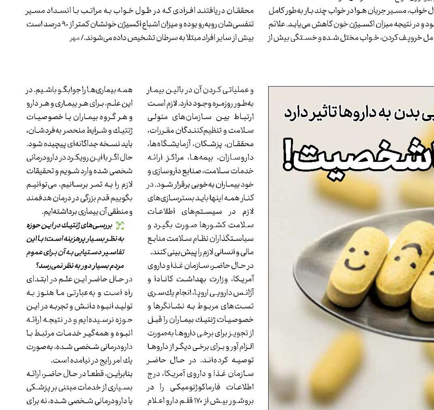 داروهای باشخصیت!