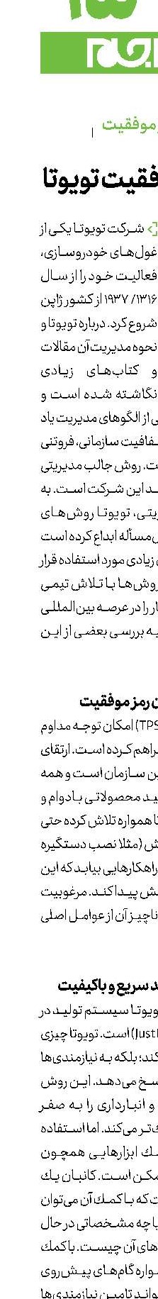 3 فرمول موفقیت تویوتا