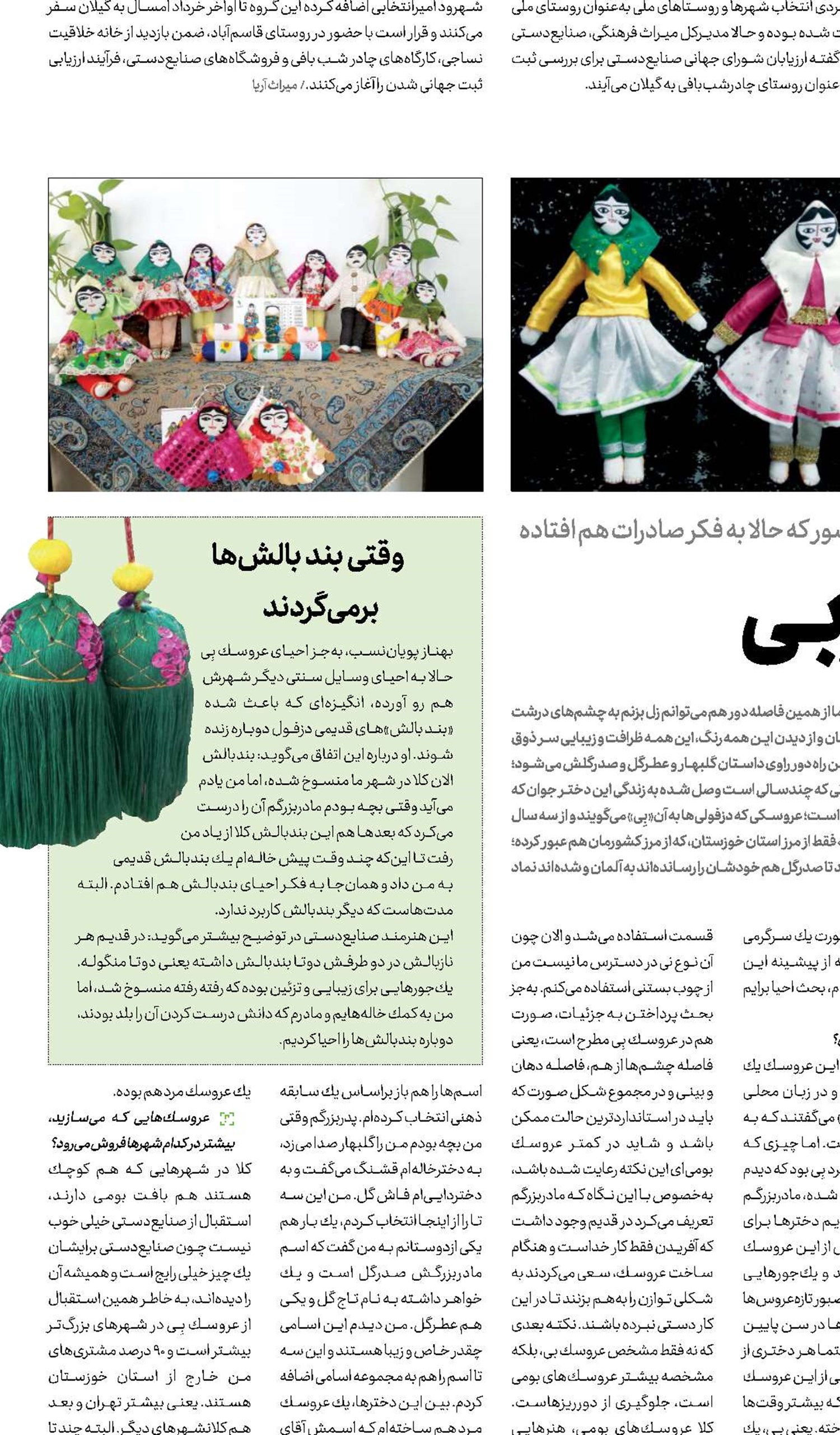 «بِــی»  به جــای بــاربــی 