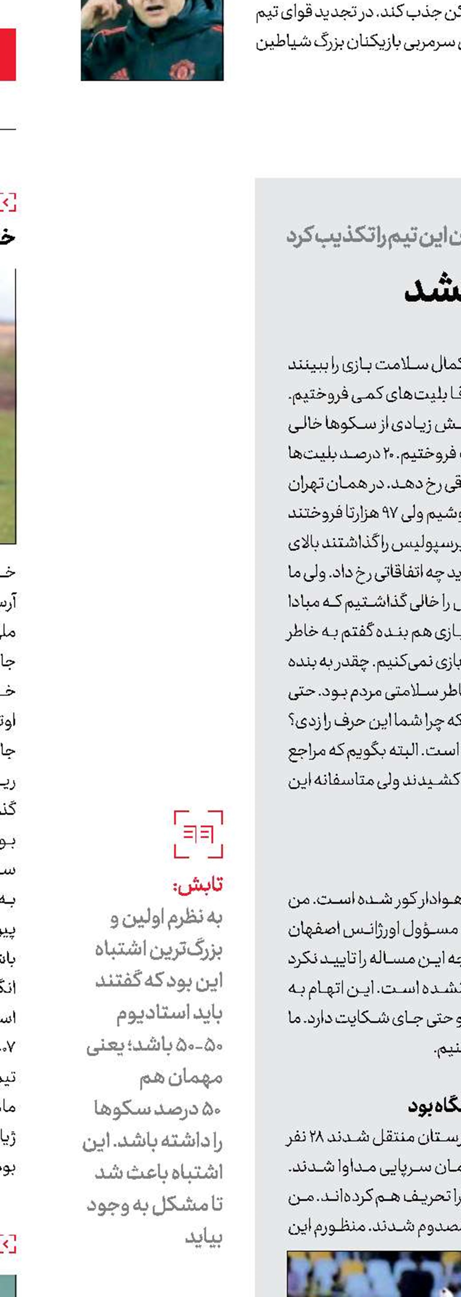 دروغ است؛ چشم كسی كور نشد