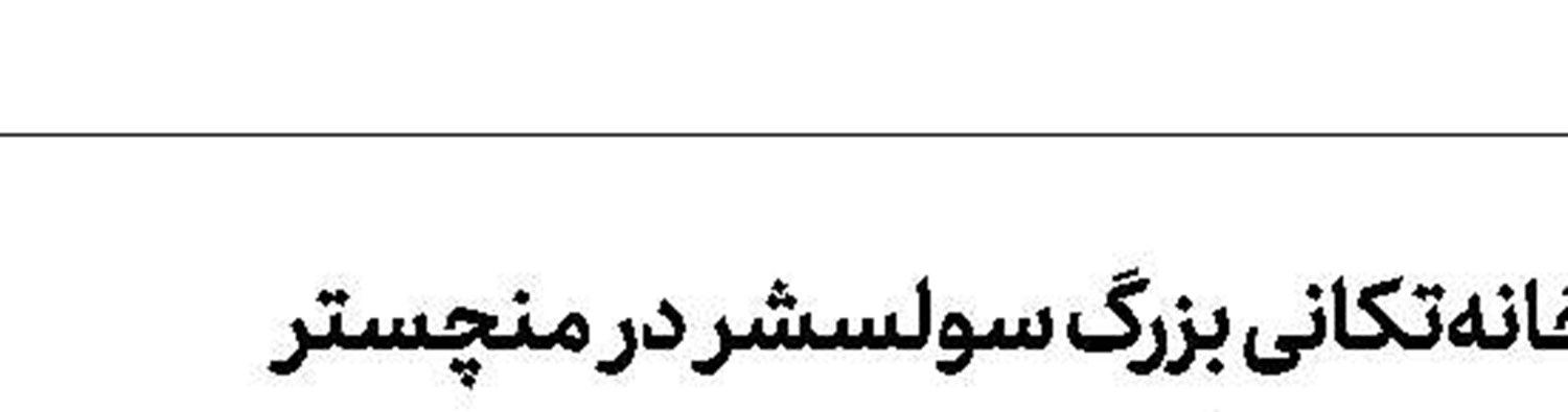 مدافع اتلتیكو در یك قدمی بارسا