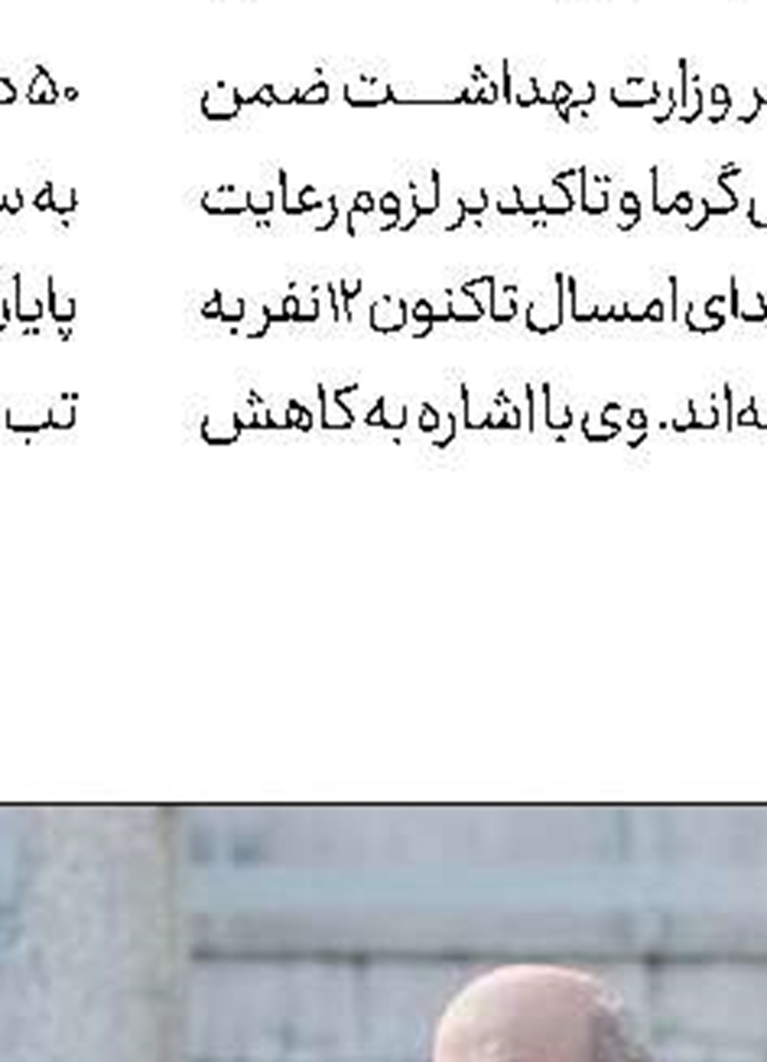 ثبت اطلاعات فشارخون بیش از 3 میلیون نفر در سامانه سیب