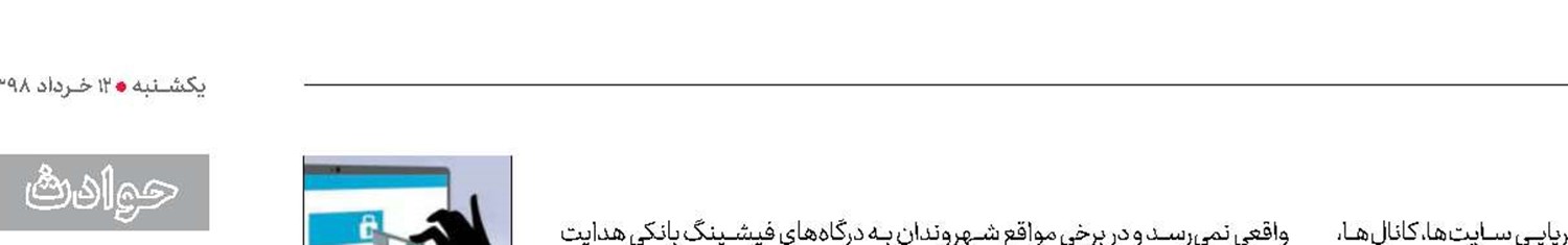 هشدار پلیس فتا در خصوص جمع‌آوری «فطریه»