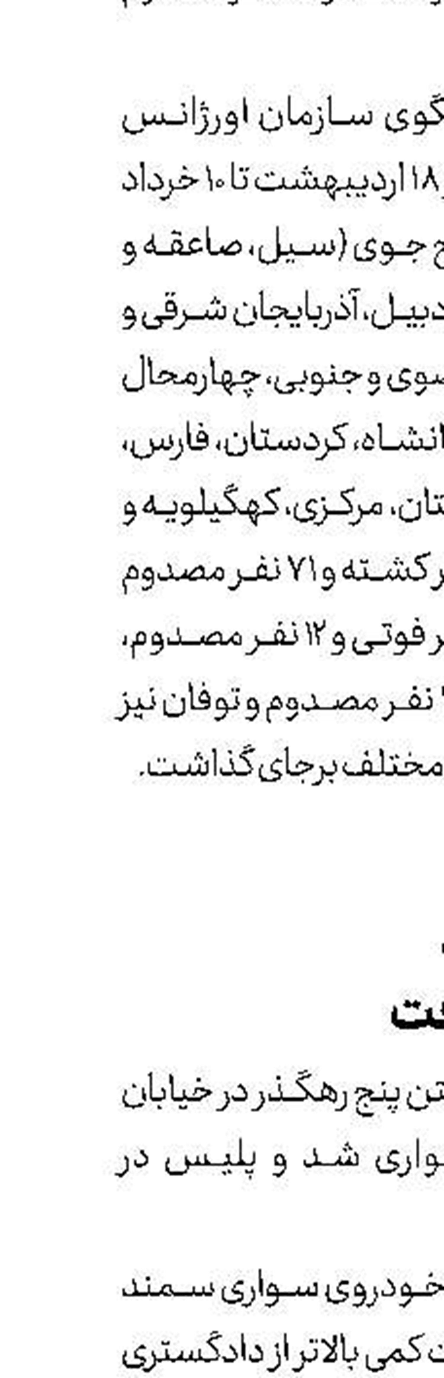  راننده عصبانی  5 رهگذر را  زیر گرفت 