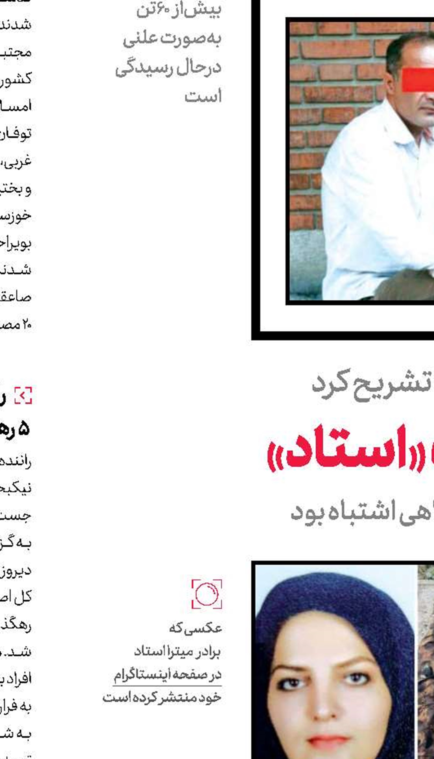 شلیك به قلب، علت مرگ «استاد»
