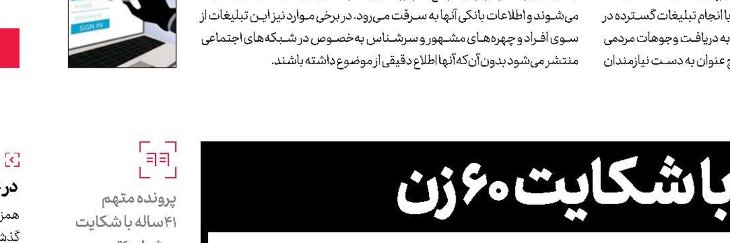 محاكمه مرد درفشی با شکایت 60 زن
