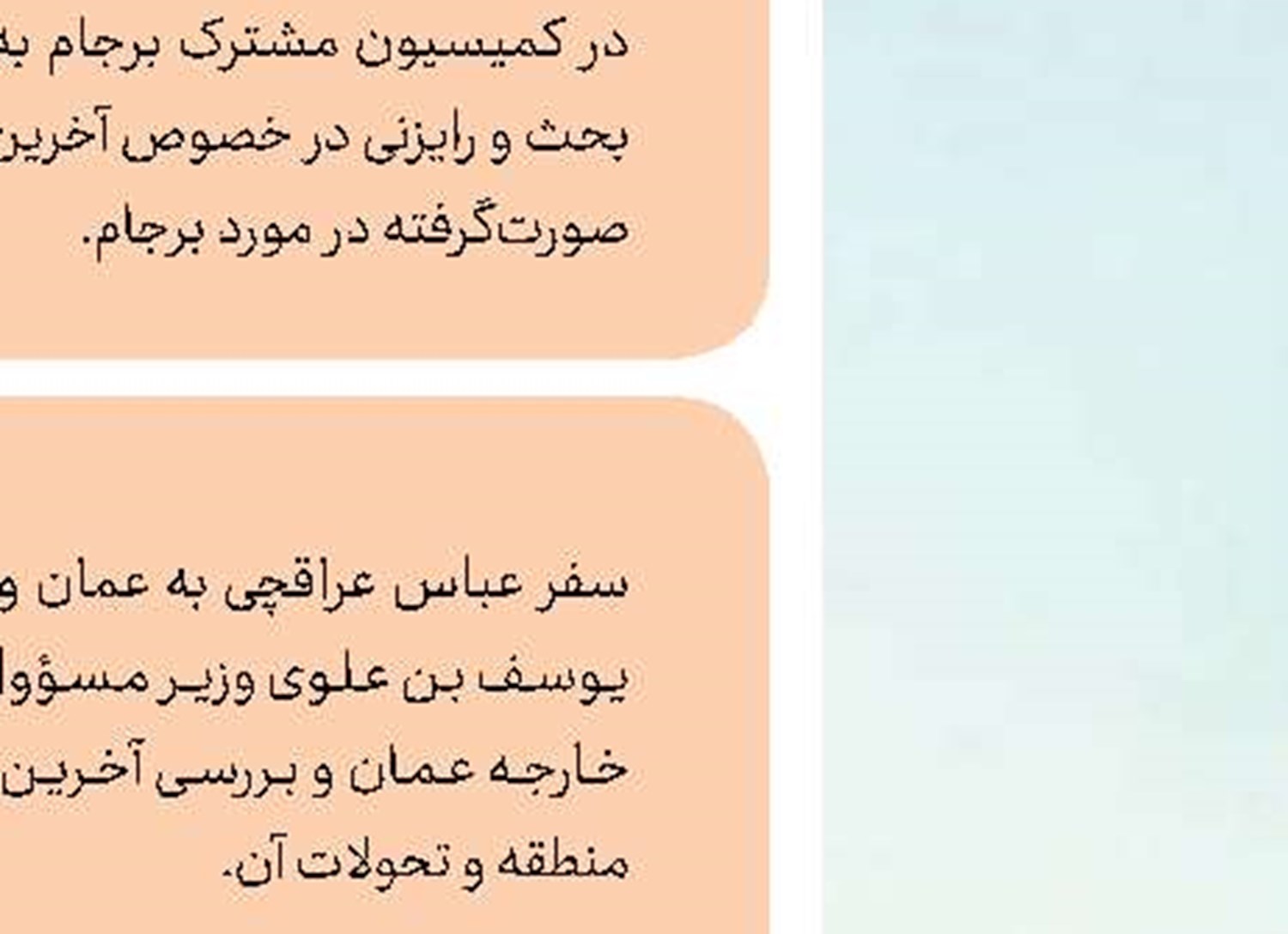 ایران؛ پایانه دیپلمات شرق