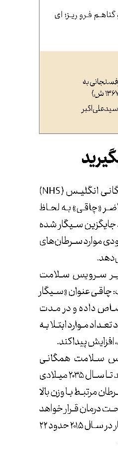 چاقی را جدی بگیرید