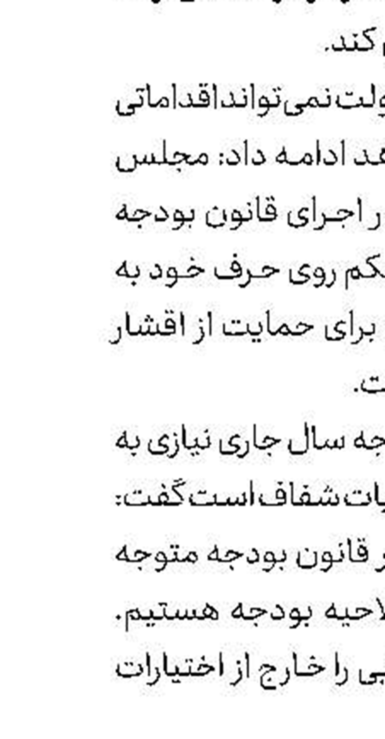 دولت  به مجلس هم پاسخ نمی‌دهد