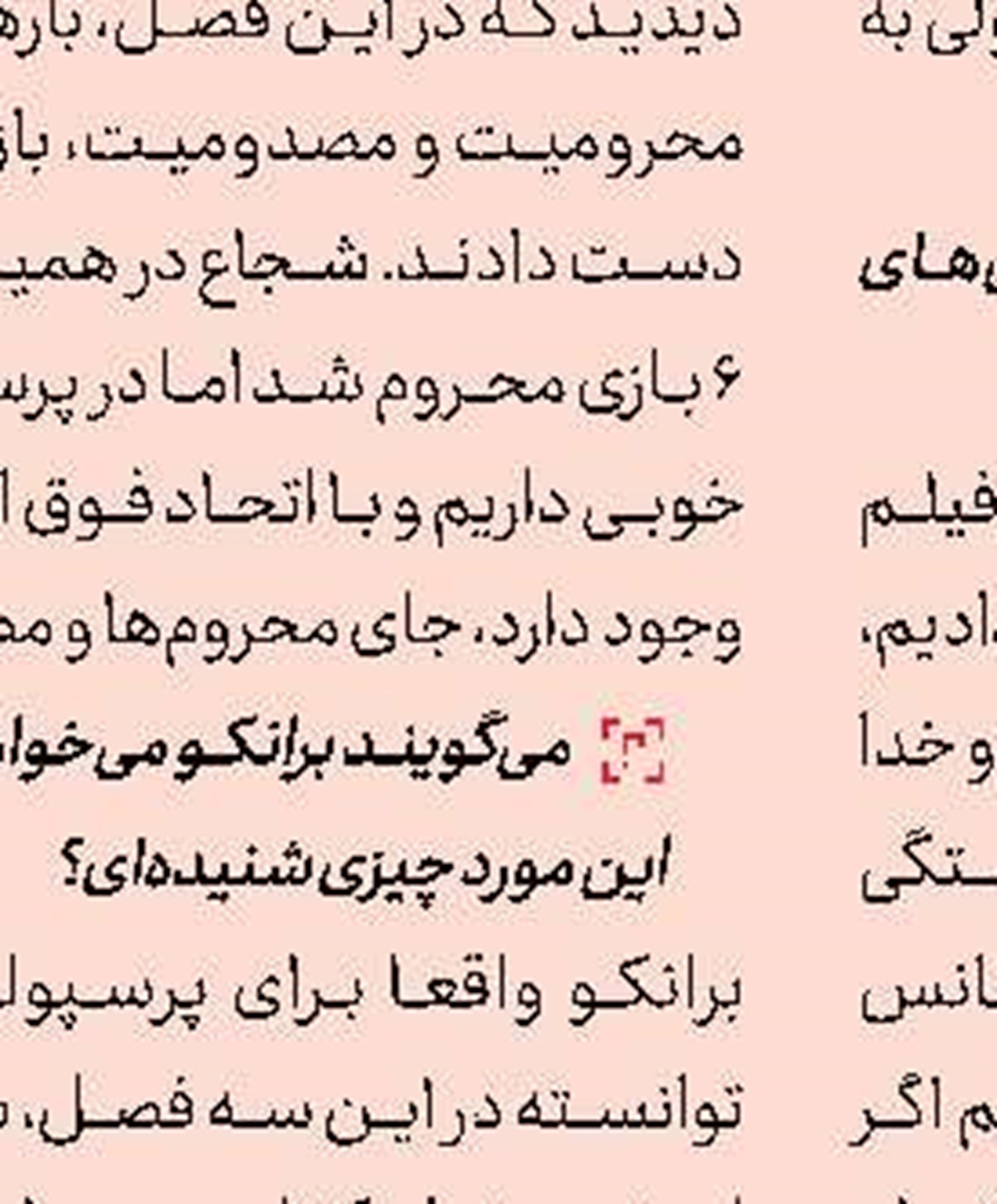  بدنساز تیم ملی، پروازی است