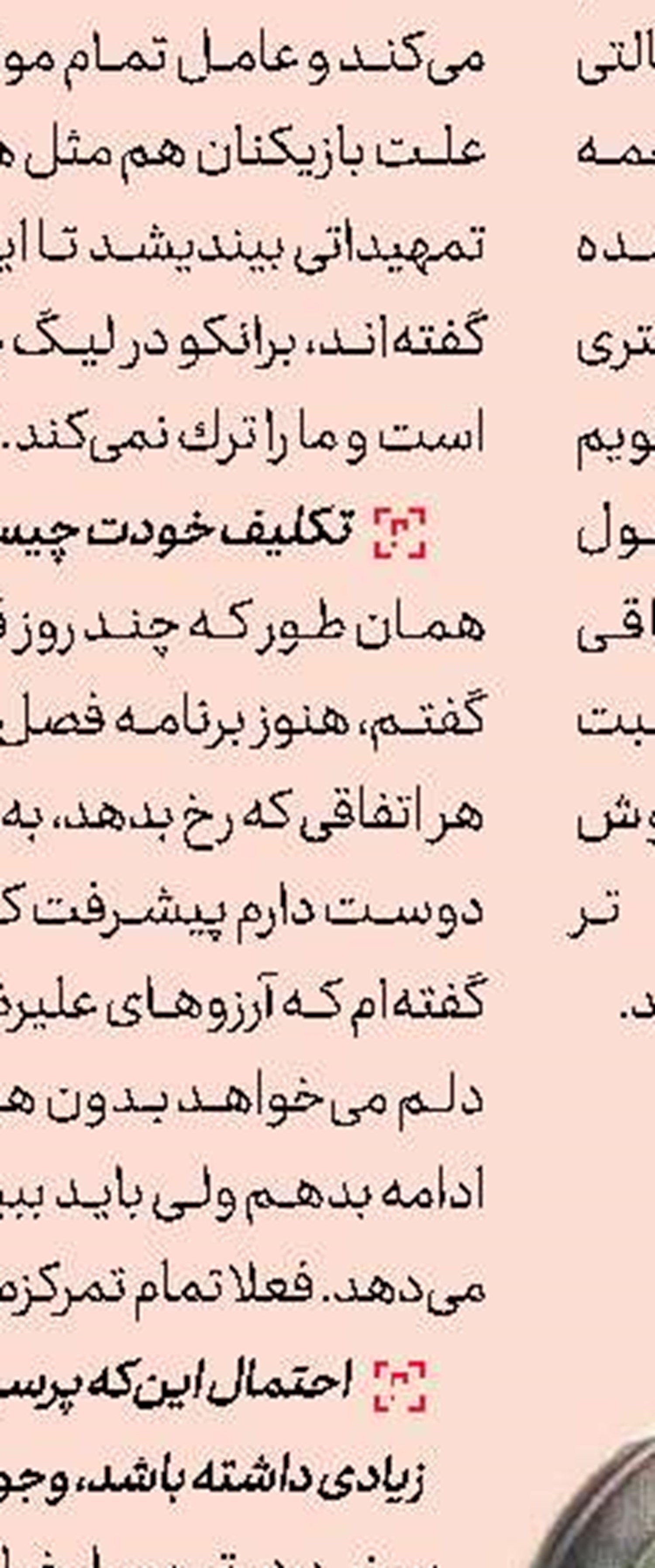  توصیه ویلموتس به جوانان ایران