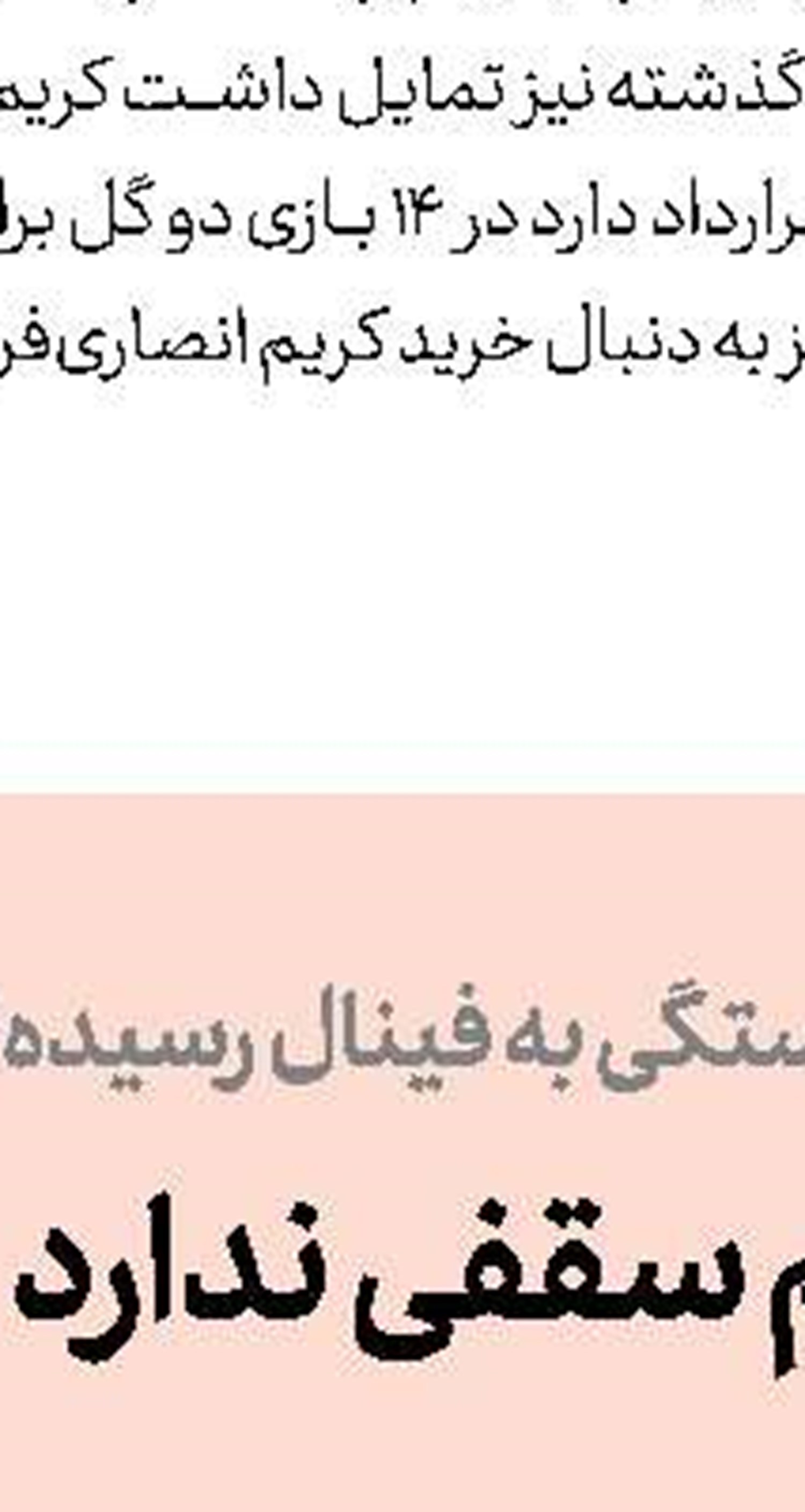  والیبال ایران، بالاتر از دیوار چین