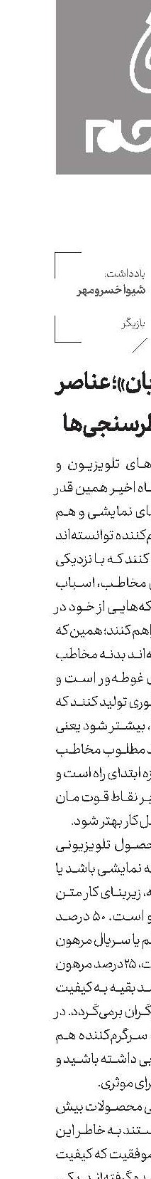 «رنگ» و «زبان»؛ عناصر مغفول  نظرسنجی‌ها
