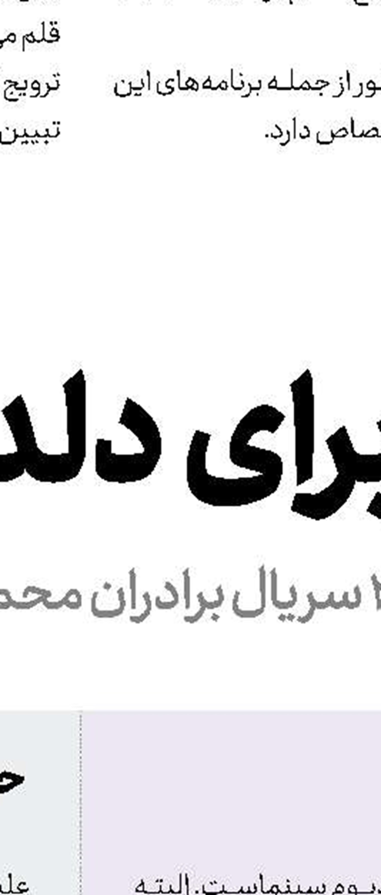 مستند پرتره مهوش افشاری عید فطر پخش می‌شود