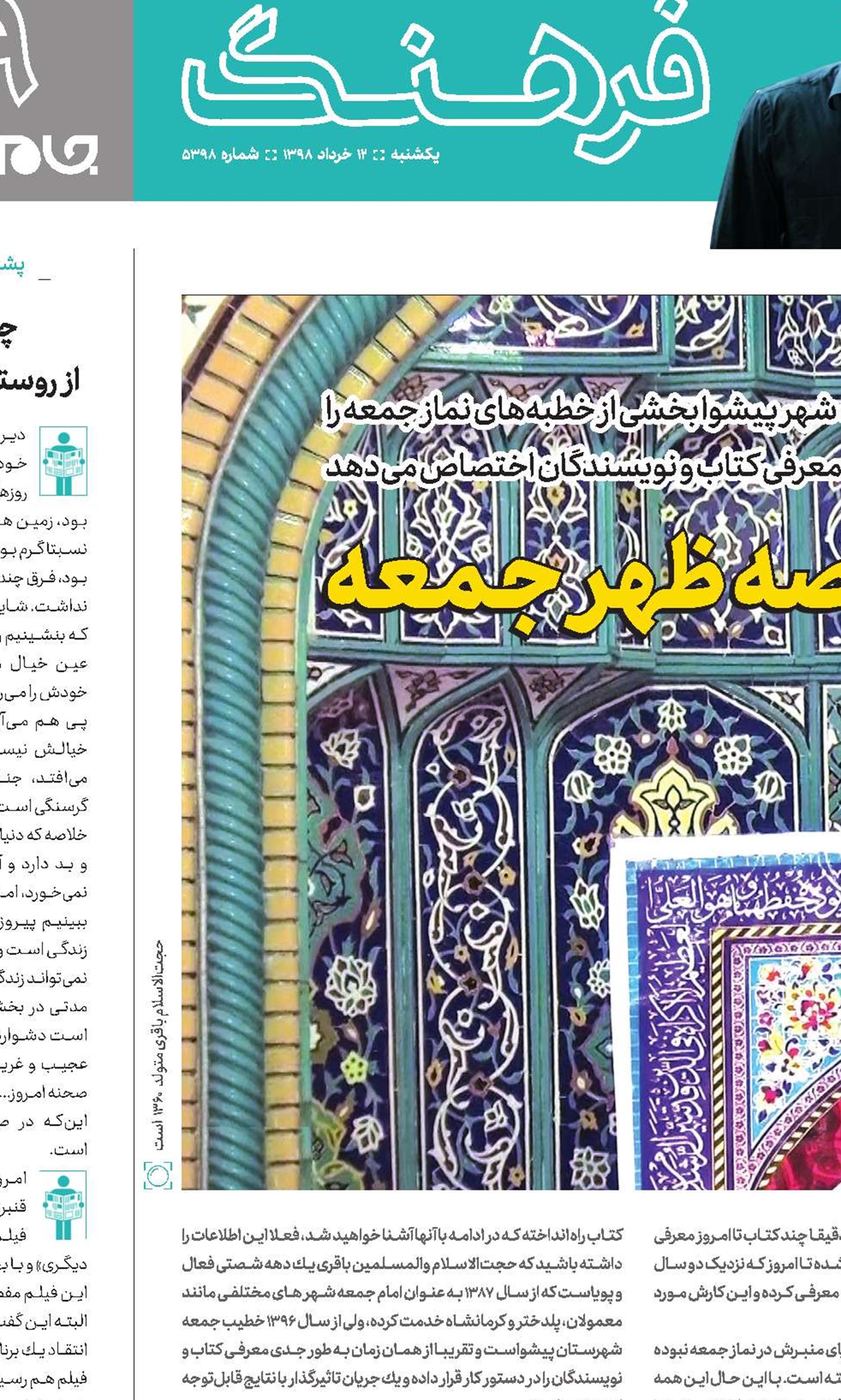 قصه ظهر جمعه
