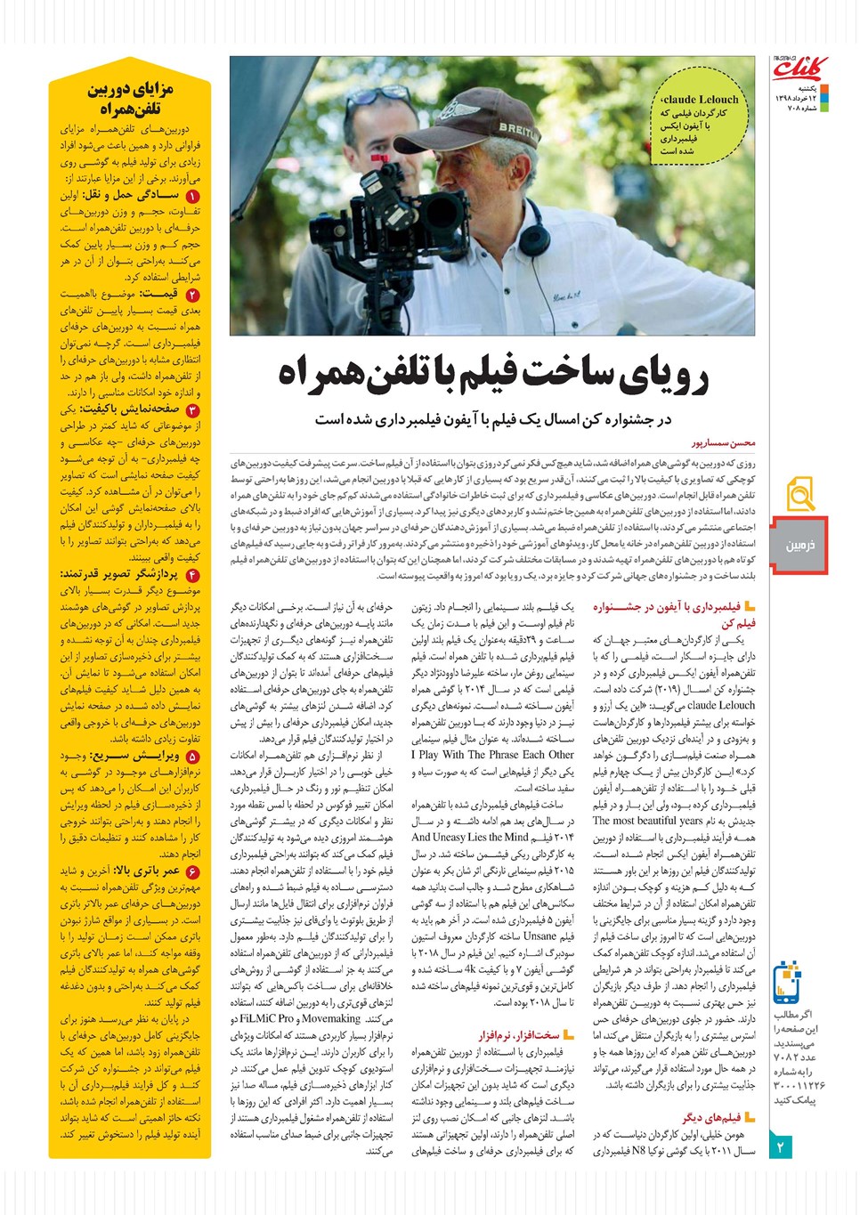 روزنامه تاریخ ۱۲ خرداد ۱۳۹۸