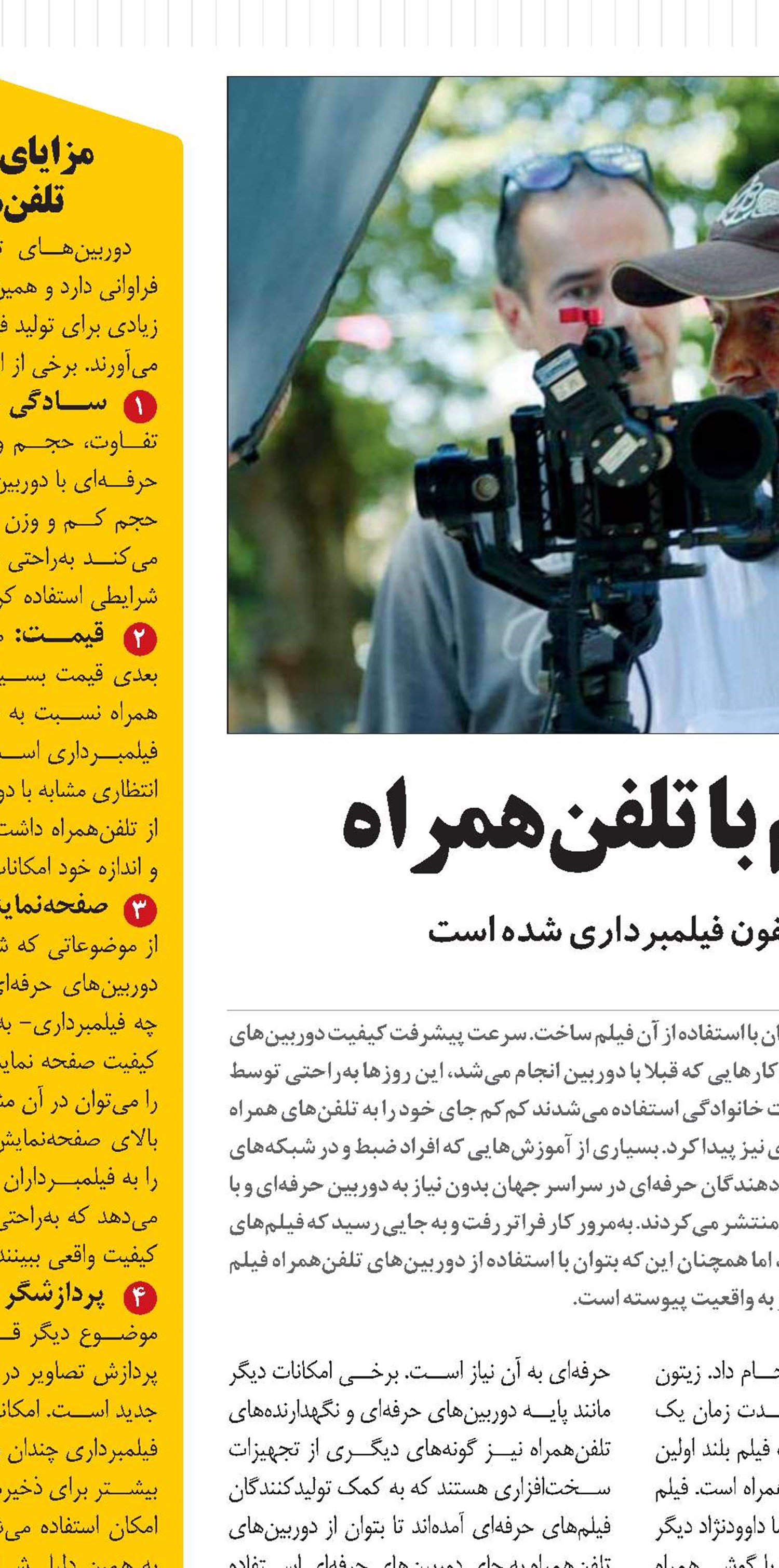 رویای ساخت فیلم با تلفن‌همراه