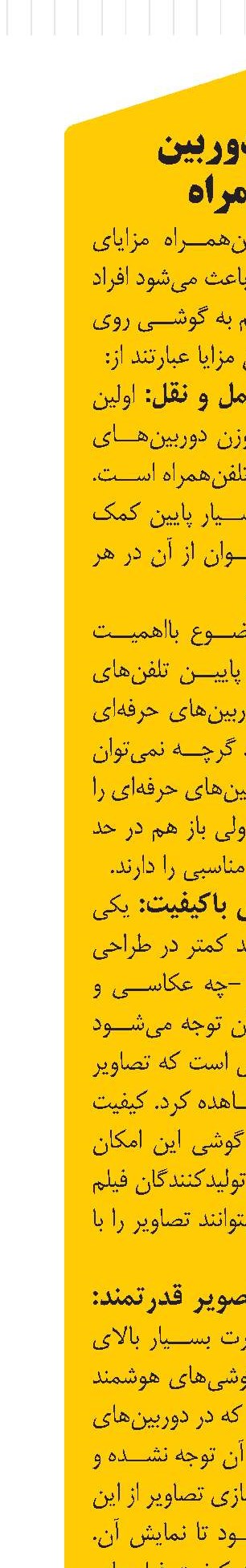 مزایای دوربین تلفن‌همراه