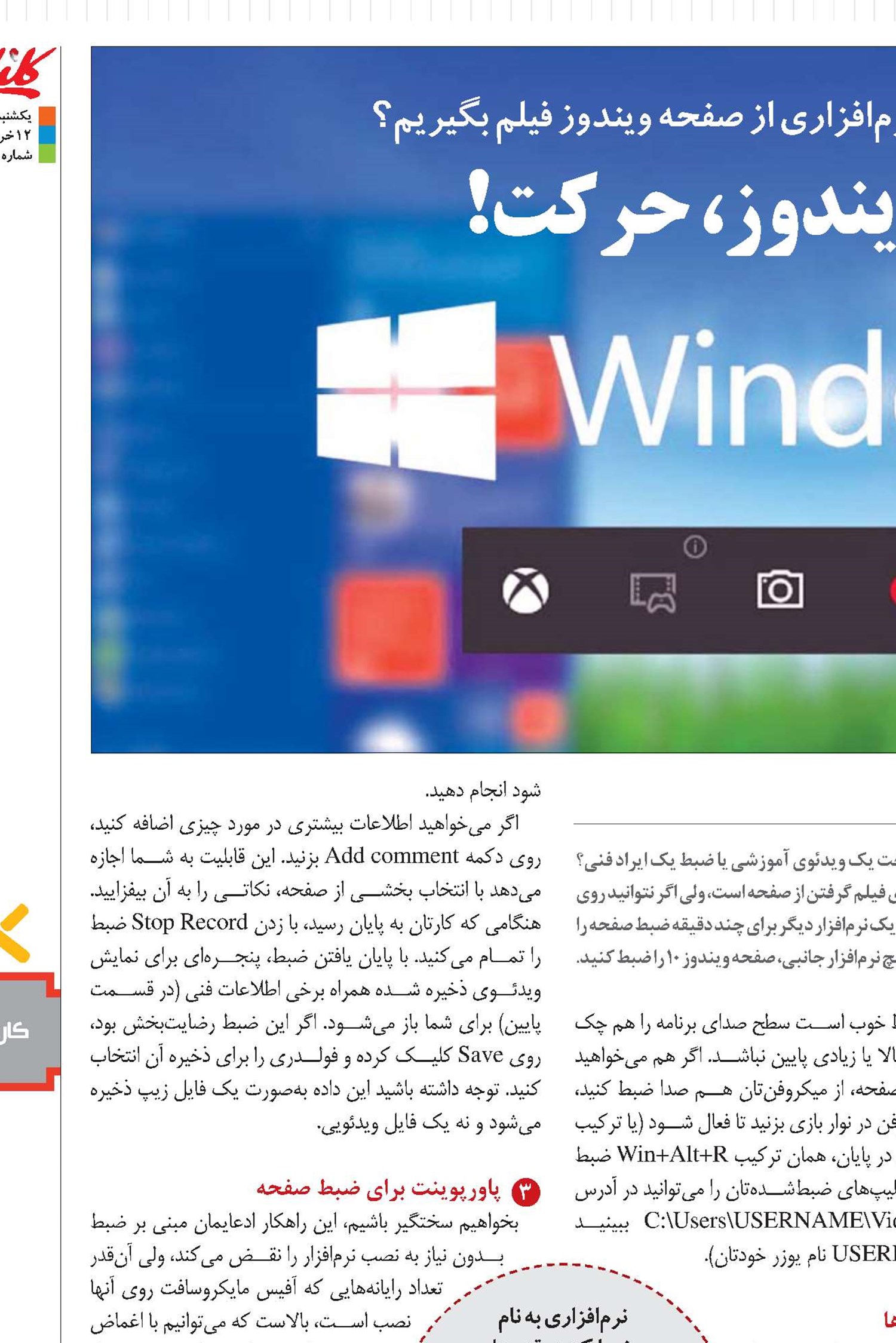 صفحه، ویندوز، حركت!