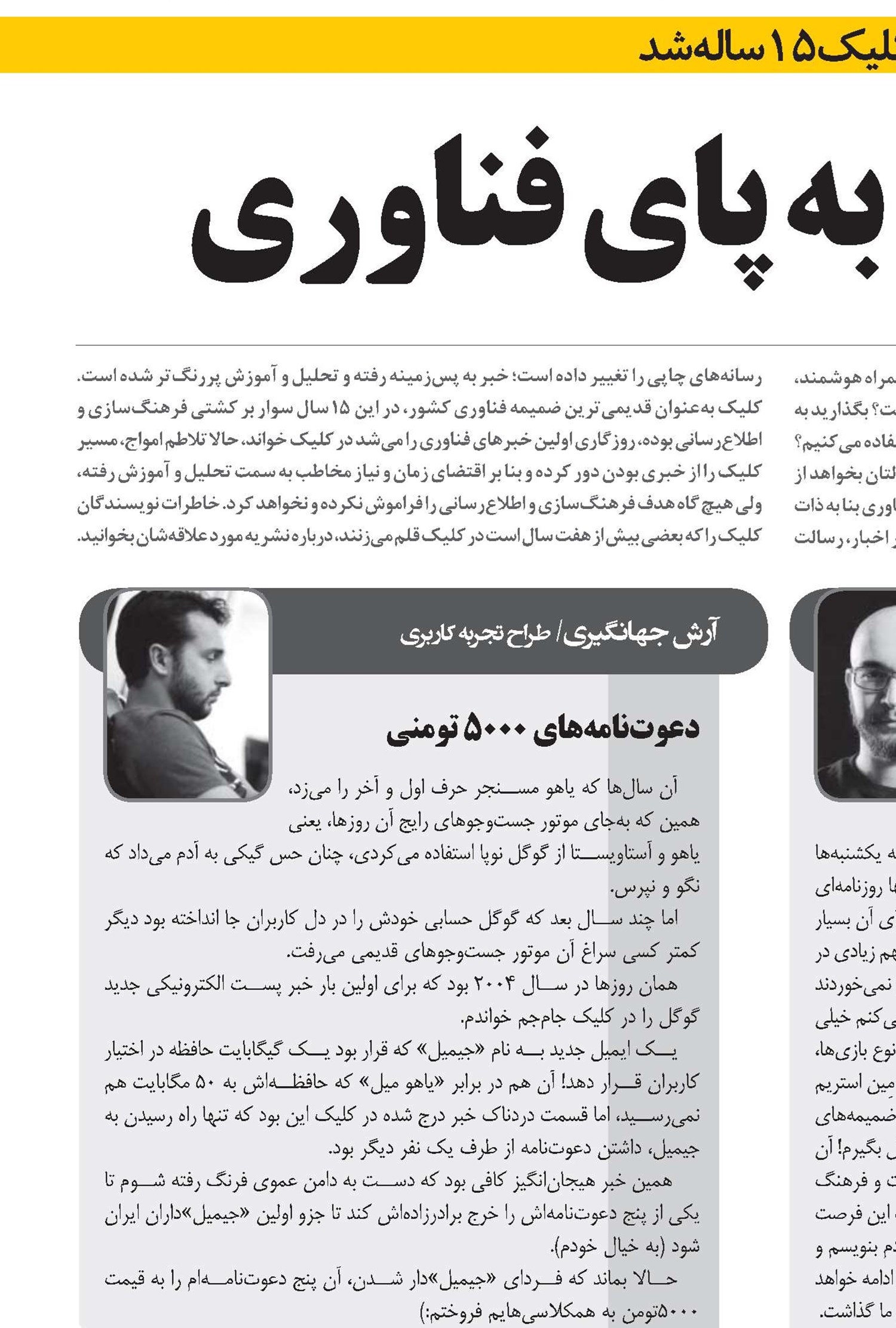 ۱۵ سال پا به پای فناوری
