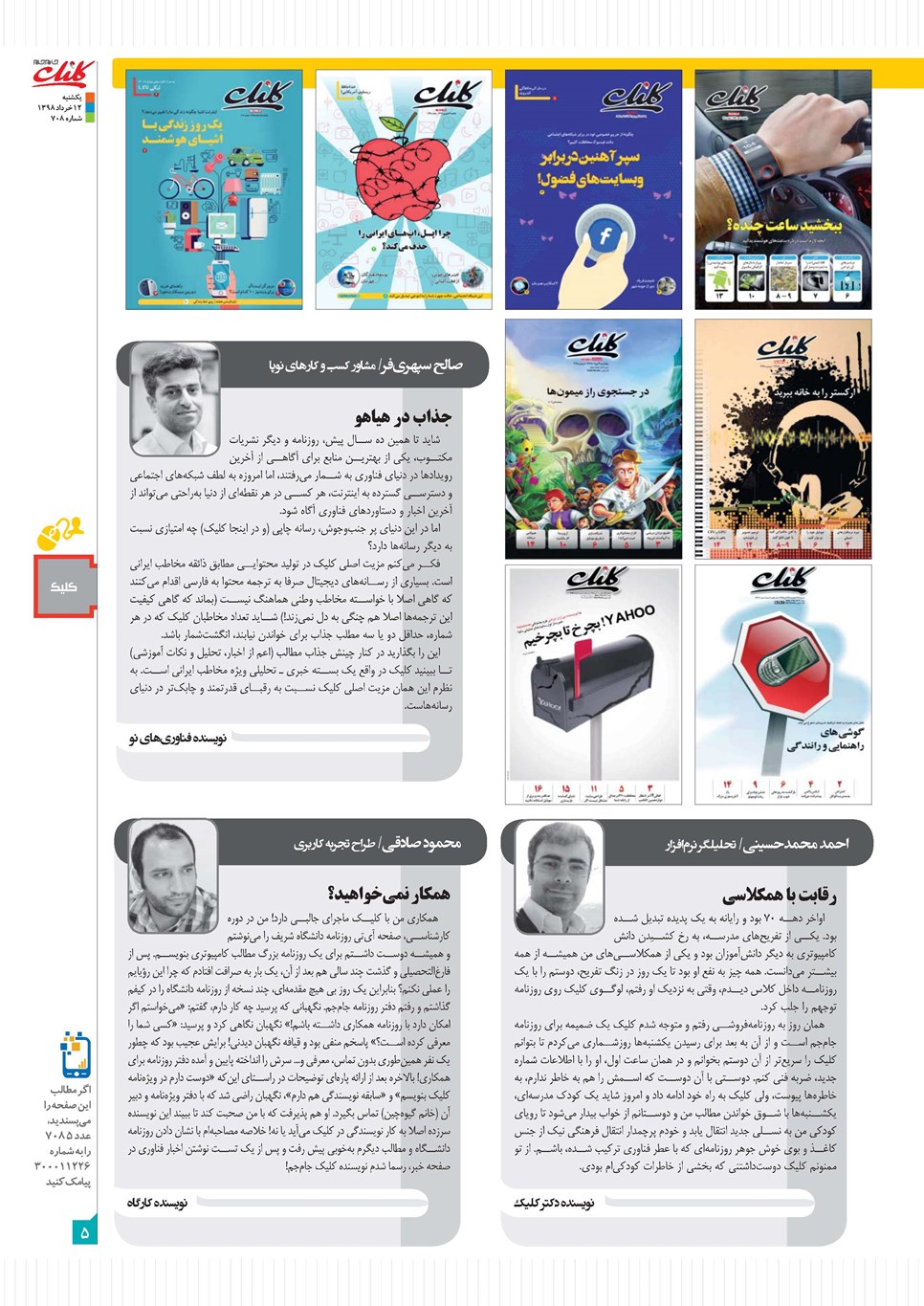 روزنامه تاریخ ۱۲ خرداد ۱۳۹۸