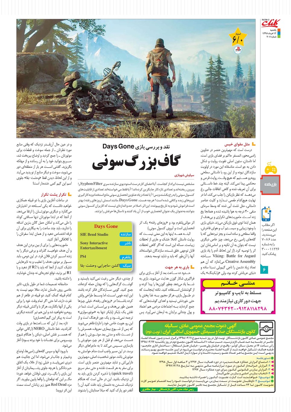 روزنامه تاریخ ۱۲ خرداد ۱۳۹۸