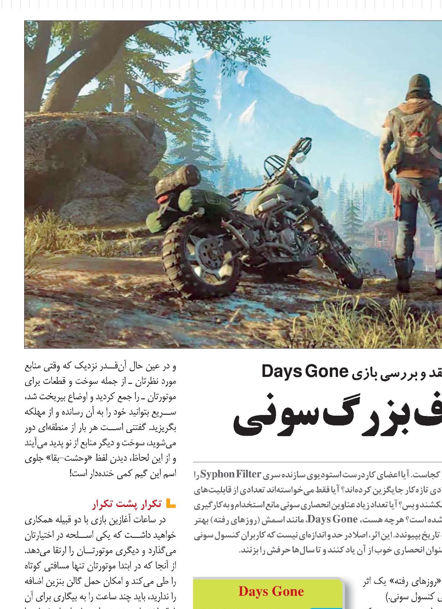 گاف بزرگ سونی