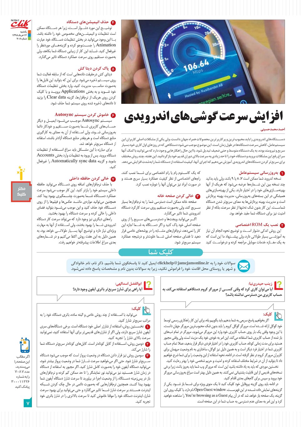 روزنامه تاریخ ۱۲ خرداد ۱۳۹۸