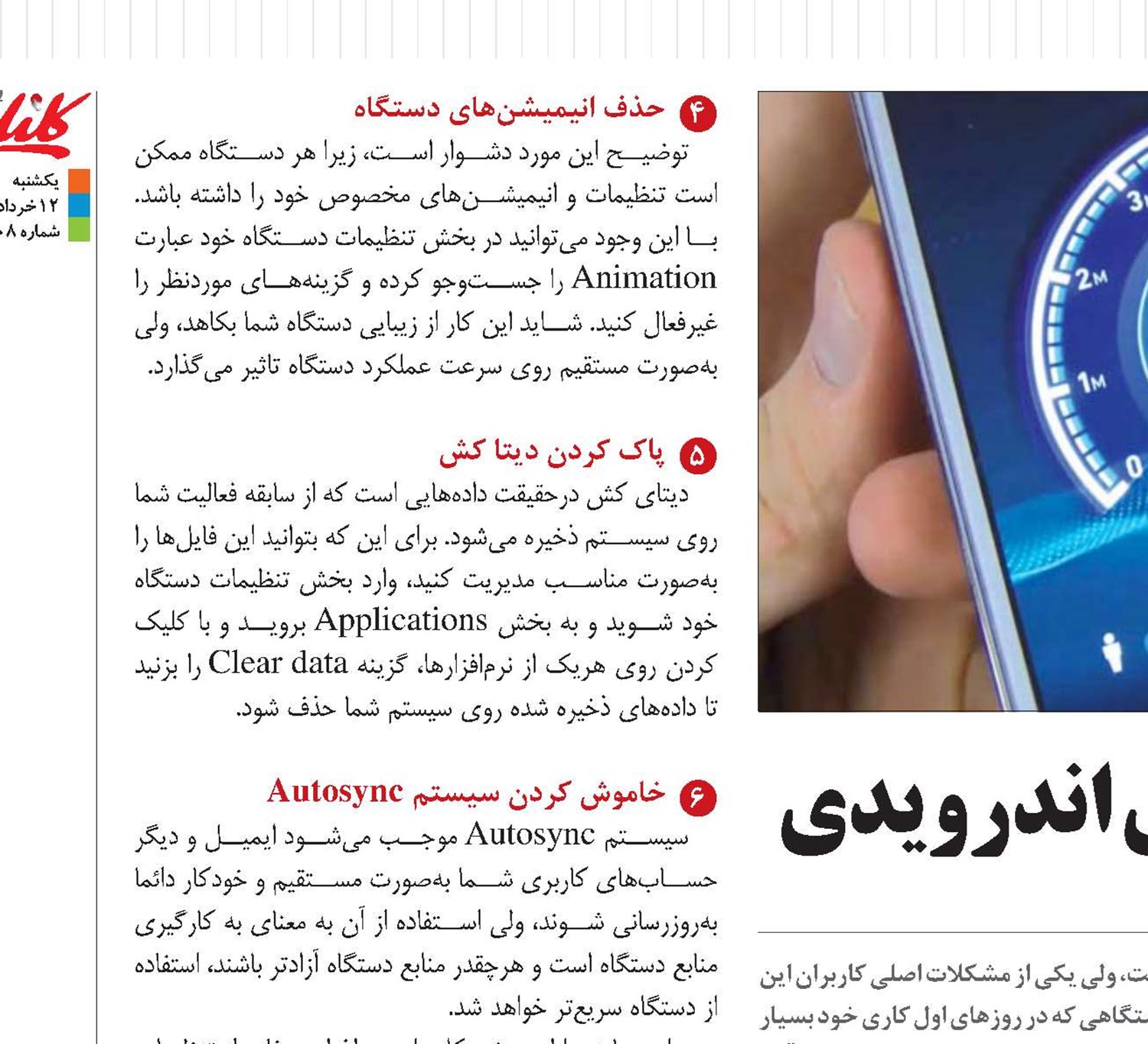افزایش سرعت گوشی‌های اندرویدی
