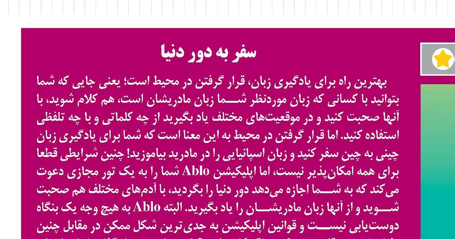  سفر به دور دنيا