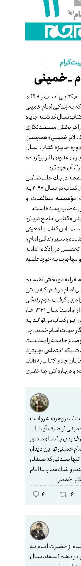 #الف_لام _خمینی
