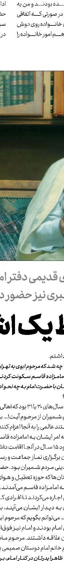 شوخی آقا مصطفی و تذكر امام(ره)