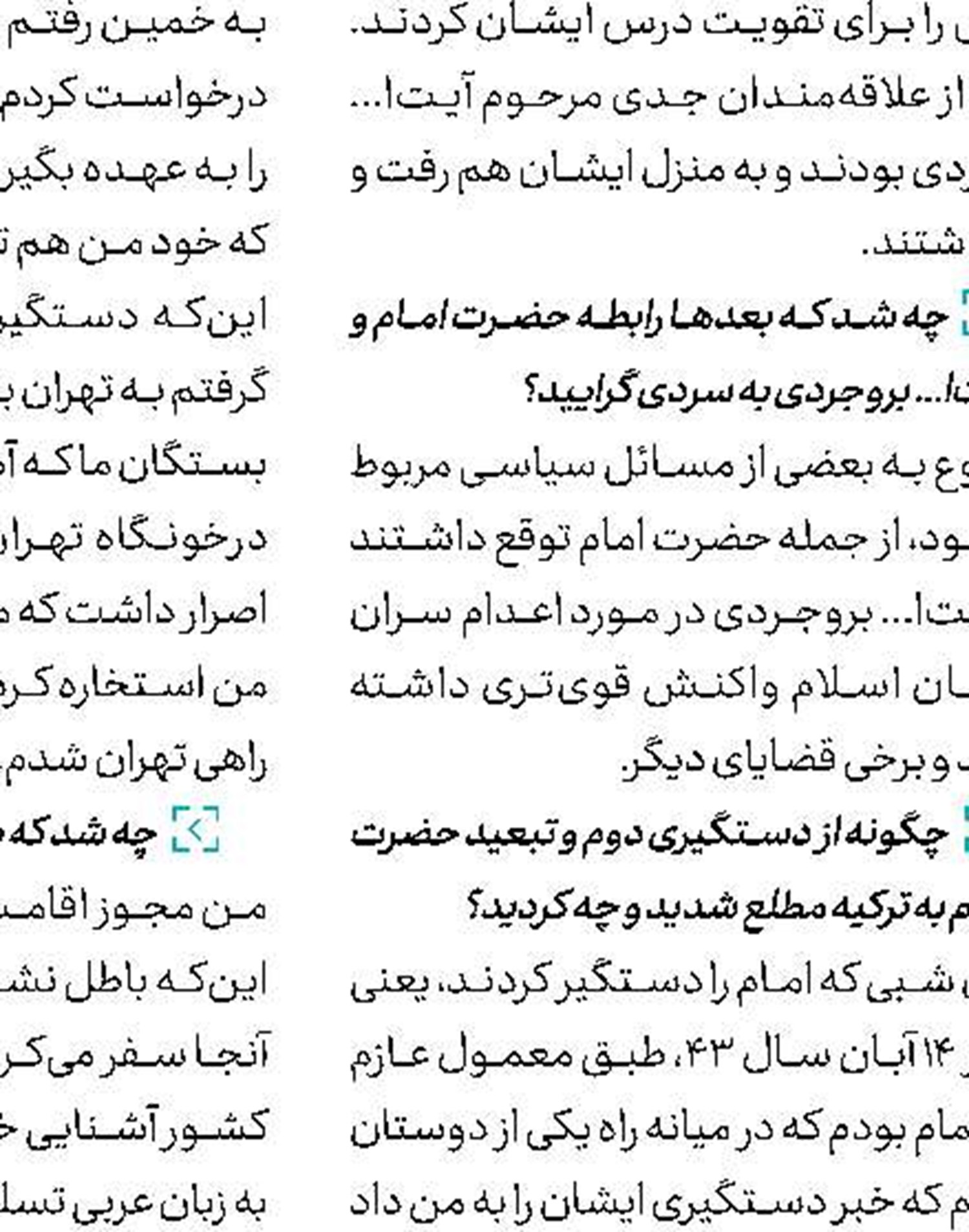  همخط امام