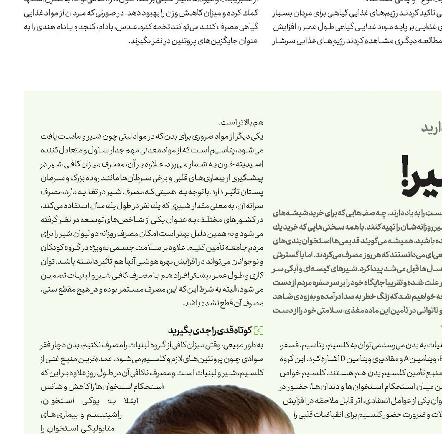 بلندمرتبه‌سازی با  شیر!