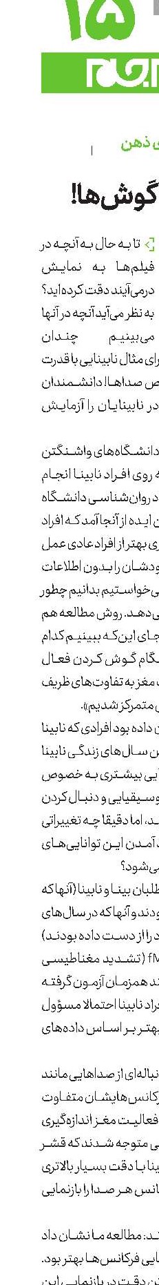  دیدن با گوش‌ها!