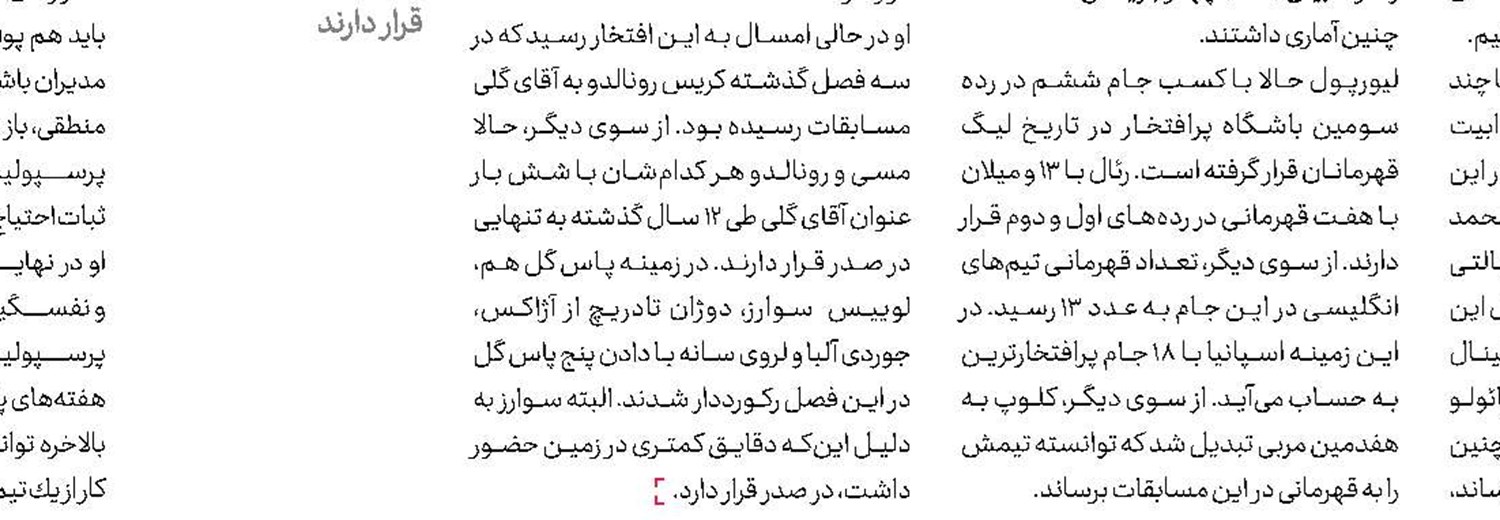 شایعات در مورد مقصد بعدی قطبی