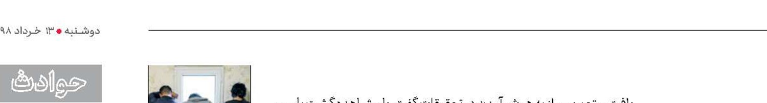 غش كردن دزد با دیدن پلیس