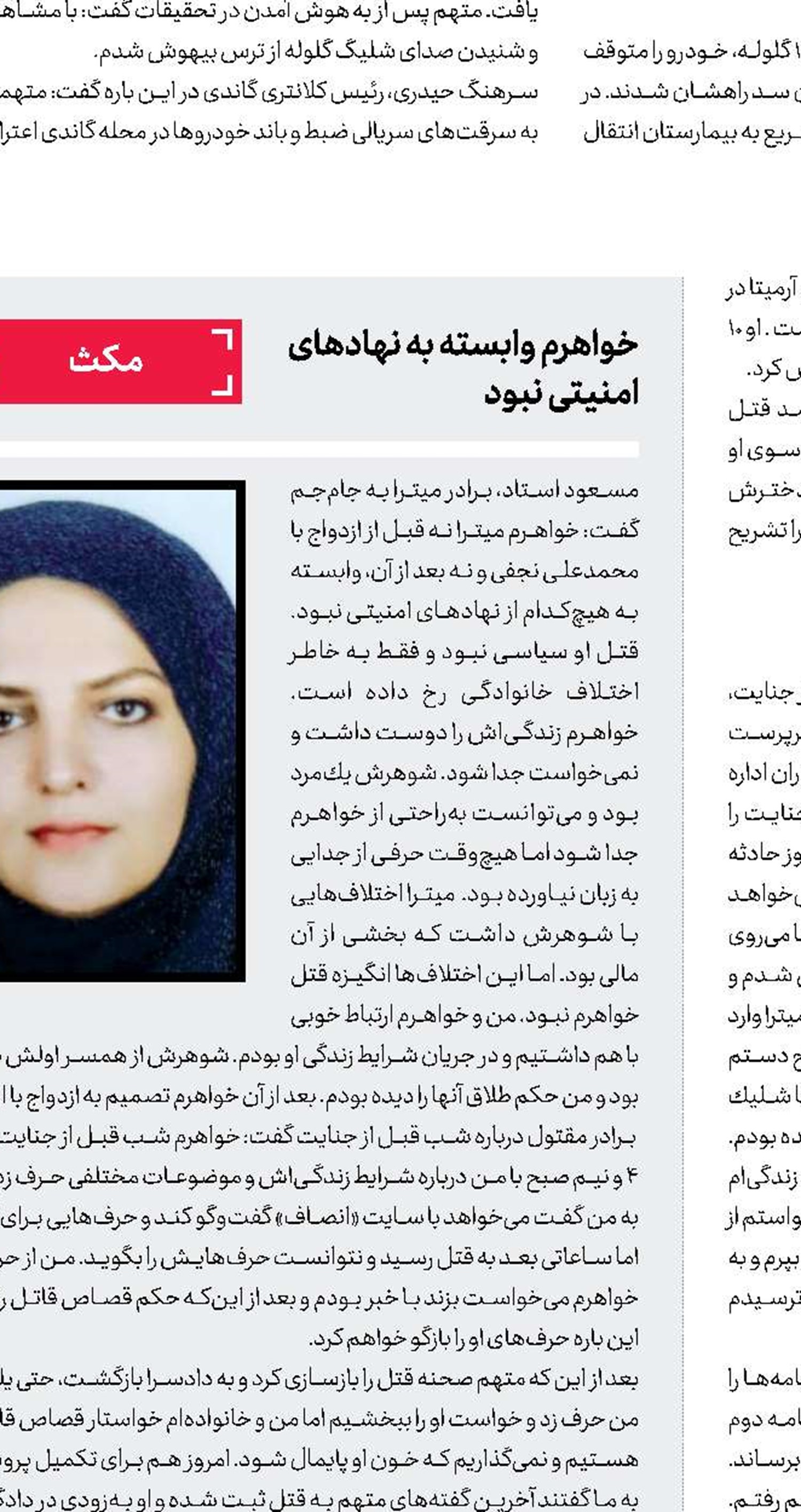 ناگفته‌های برادر «استاد» از قتل خواهرش
