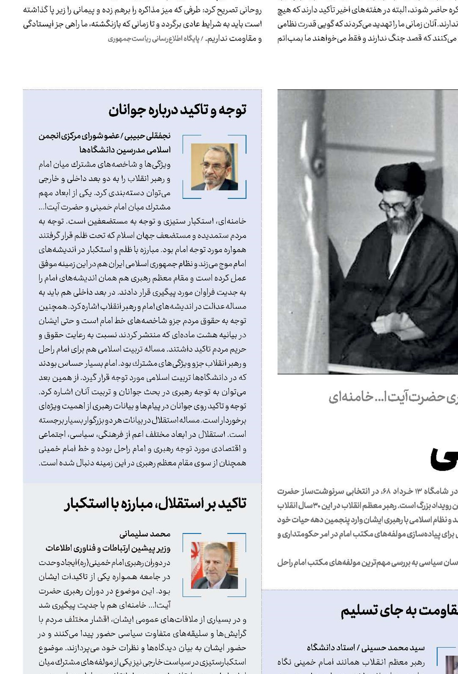 30 سال با خمینی ثانی